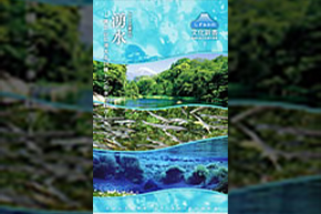 表紙（湧水　〜富士山に消える２４億トンの水の行方〜）